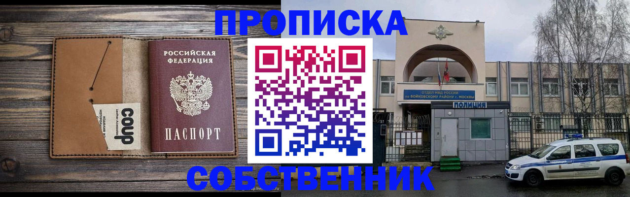 прописка от собственника в Шуе