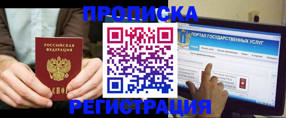 прописка в Шуе