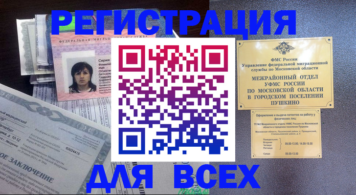 временная прописка в Шуе
