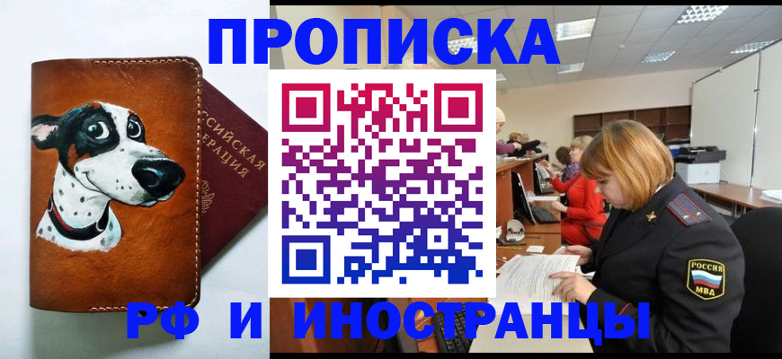 прописка для работы в Шуе