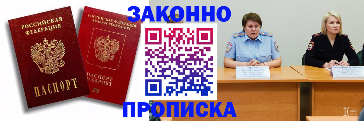 прописка для кредита в Шуе